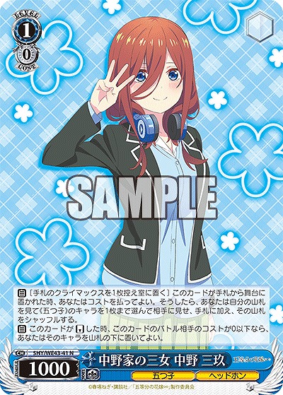 中野家の三女 中野 三玖 【5HY/WE43/41】